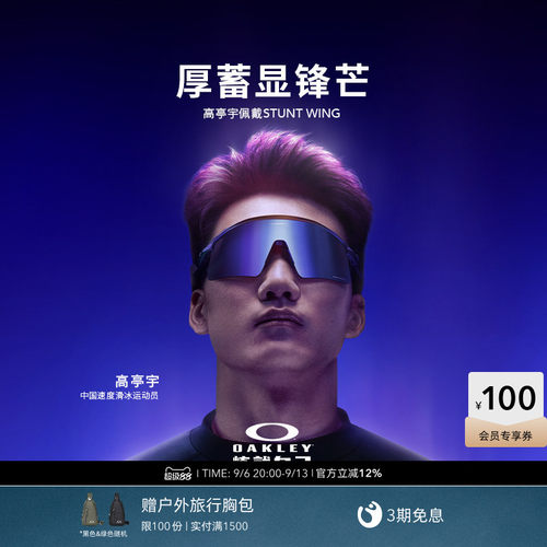 Oakley欧克利高亭宇AURA限量款Stunt Wing户外运动眼镜护目镜9519