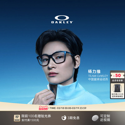 【杨力维同款】Oakley欧克利ENIGMA MASS眼镜防滑运动光学镜8191