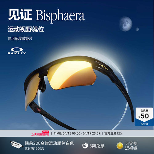 Oakley欧克利运动眼镜BISPHAERA