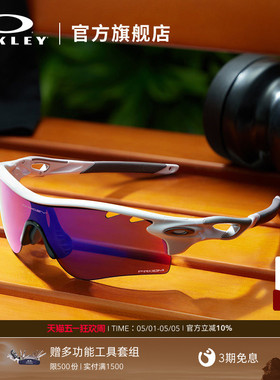 欧克利Oakley RADAR运动护目镜防晒偏光户外骑行太阳眼镜9206