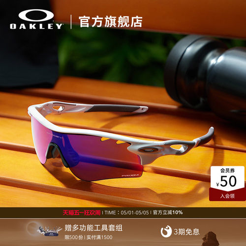 Oakley/欧克利运动骑行眼镜RADAR