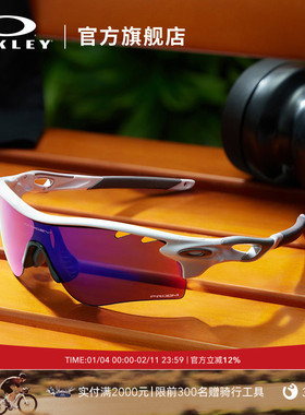 Oakley欧克利骑行眼镜户外跑步运动高尔夫山地车护目镜RADAR 9206