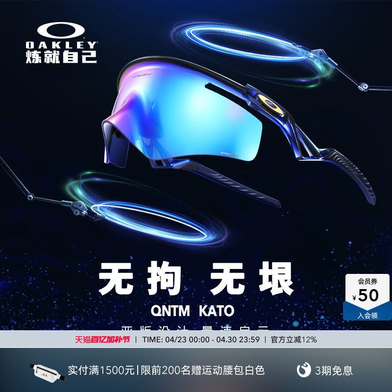欧克利Oakley QNTM KATO运动护目镜户外骑行镜防晒太阳眼镜9481D