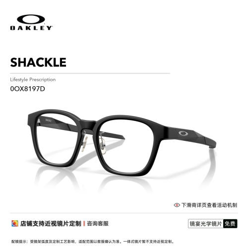 Oakley欧克利SHACKLE男女全框眼镜框光学镜架0OX8197D