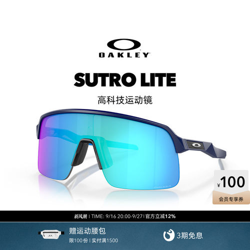 Oakley/欧克利运动眼镜SUTRO