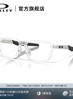 Oakley欧克利QUAD OUT A简约青少年近视光学眼镜架0OY8030F