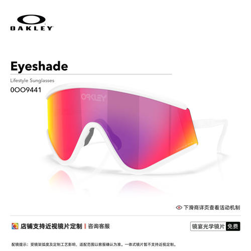 Oakley欧克利限量款 MUZM Eyeshade全框休闲眼镜护目镜9441