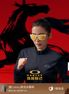 OAKLEY欧克利2026马年限量新年款HOLBROOK (A)全框休闲太阳镜9244