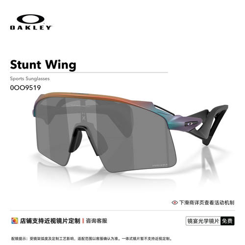 Oakley欧克利高亭宇AURA限量款Stunt Wing户外运动眼镜护目镜9519