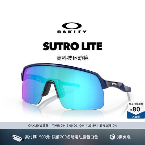 Oakley/欧克利运动眼镜SUTRO
