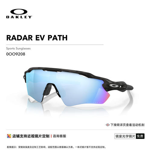 Oakley/欧克利运动眼镜RADAR