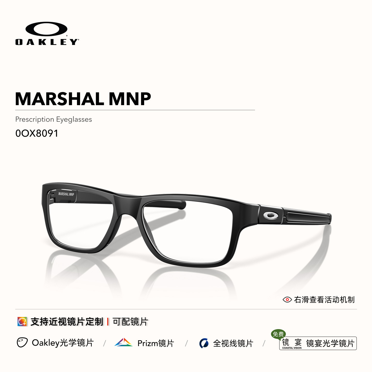 Oakley欧克利防滑近视眼镜框架简约运动光学镜X8091 MARSHAL MNP
