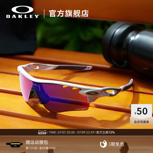 Oakley/欧克利运动骑行眼镜RADAR