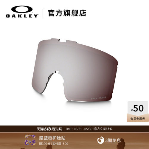 Oakley欧克利滑雪眼镜片