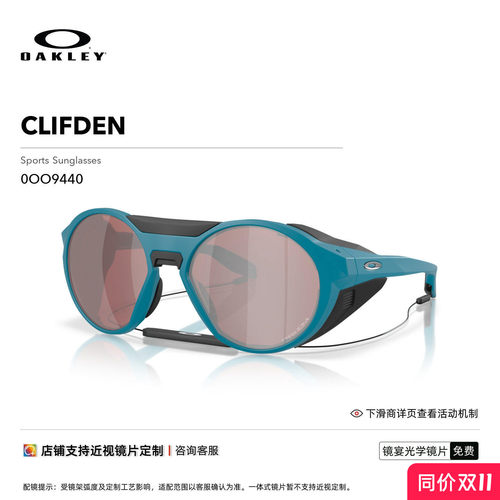 Oakley/欧克利运动眼镜CLIFDEN