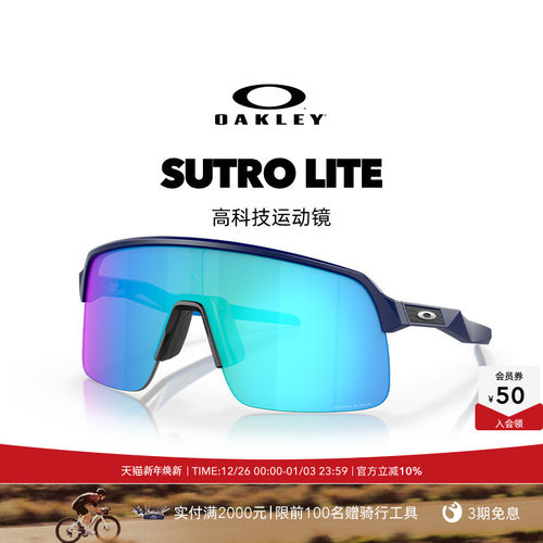 Oakley/欧克利运动眼镜SUTRO