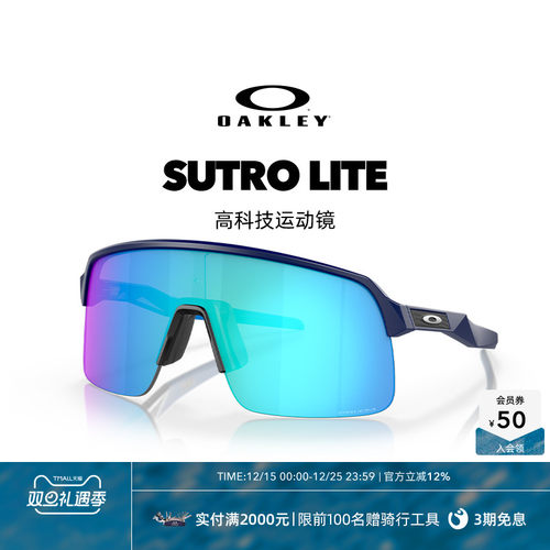 Oakley/欧克利运动眼镜SUTRO