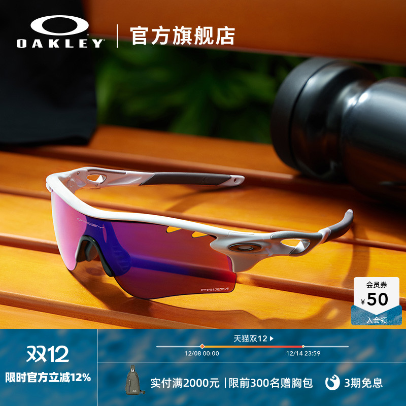 Oakley/欧克利运动骑行眼镜RADAR