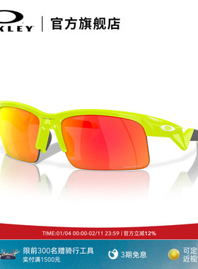 Oakley欧克利CAPACITOR青少年跑步运动眼镜墨镜0OJ9013