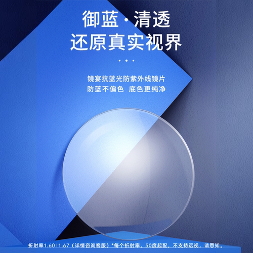 镜宴光学镜框专用镜片定制