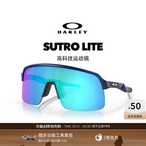 Oakley/欧克利运动眼镜SUTRO