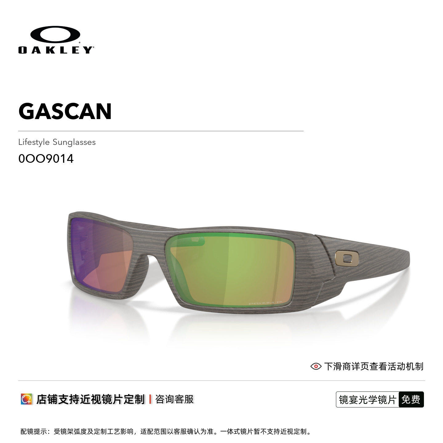 Oakley欧克利GASCAN休闲运动眼镜时尚护目镜0OO9014