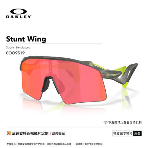 Oakley欧克利Stunt Wing运动眼镜男女护目镜0OO9519
