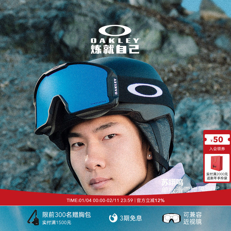 Oakley欧克利苏翊鸣滑雪眼镜户外雪镜护目镜LINE MINER 7070&7093