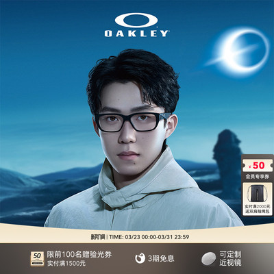 【王楚钦同款】Oakley欧克利UPTURN男女全框眼镜框光学镜0OX8192D