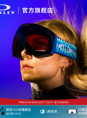 Oakley欧克利FLIGHT DECK谱锐智滑雪镜户外装备眼镜女7050&7064