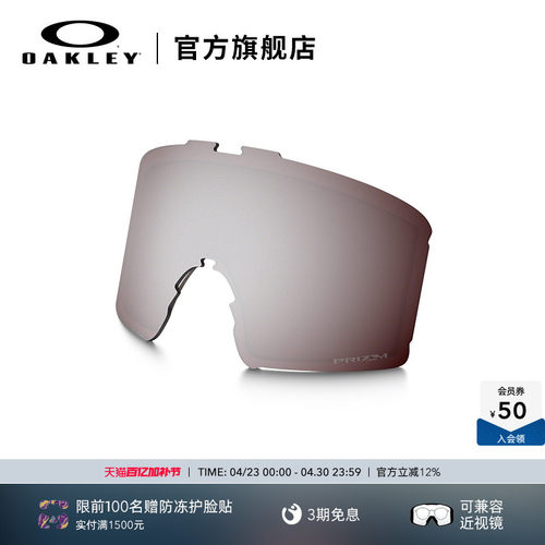 Oakley欧克利滑雪眼镜片