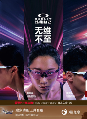【曾克理同款】欧克利Oakley CYBR跑步运动镜防风登山护目镜9513D