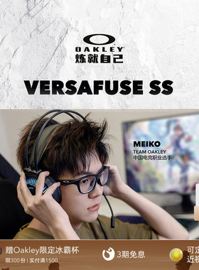 Oakley欧克利MEIKO同款VERSAFUSE SS全框眼镜0OX8199D