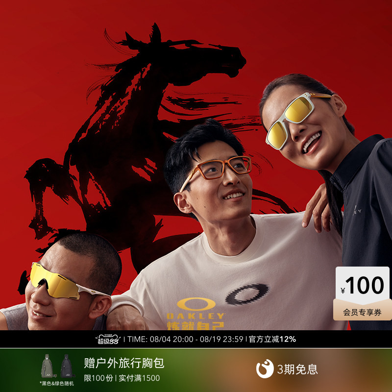 OAKLEY欧克利2026马年限量新年款运动休闲太阳镜光学可配镜镜架