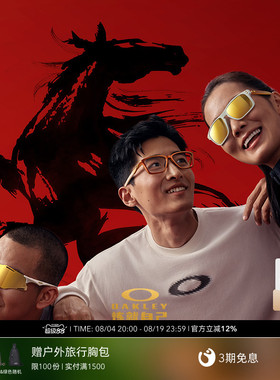 OAKLEY欧克利2026马年限量新年款运动休闲太阳镜光学可配镜镜架