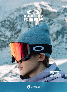 Oakley欧克利苏翊鸣户外装备护目滑雪眼镜双镜片FLOW SCAPE 7145A