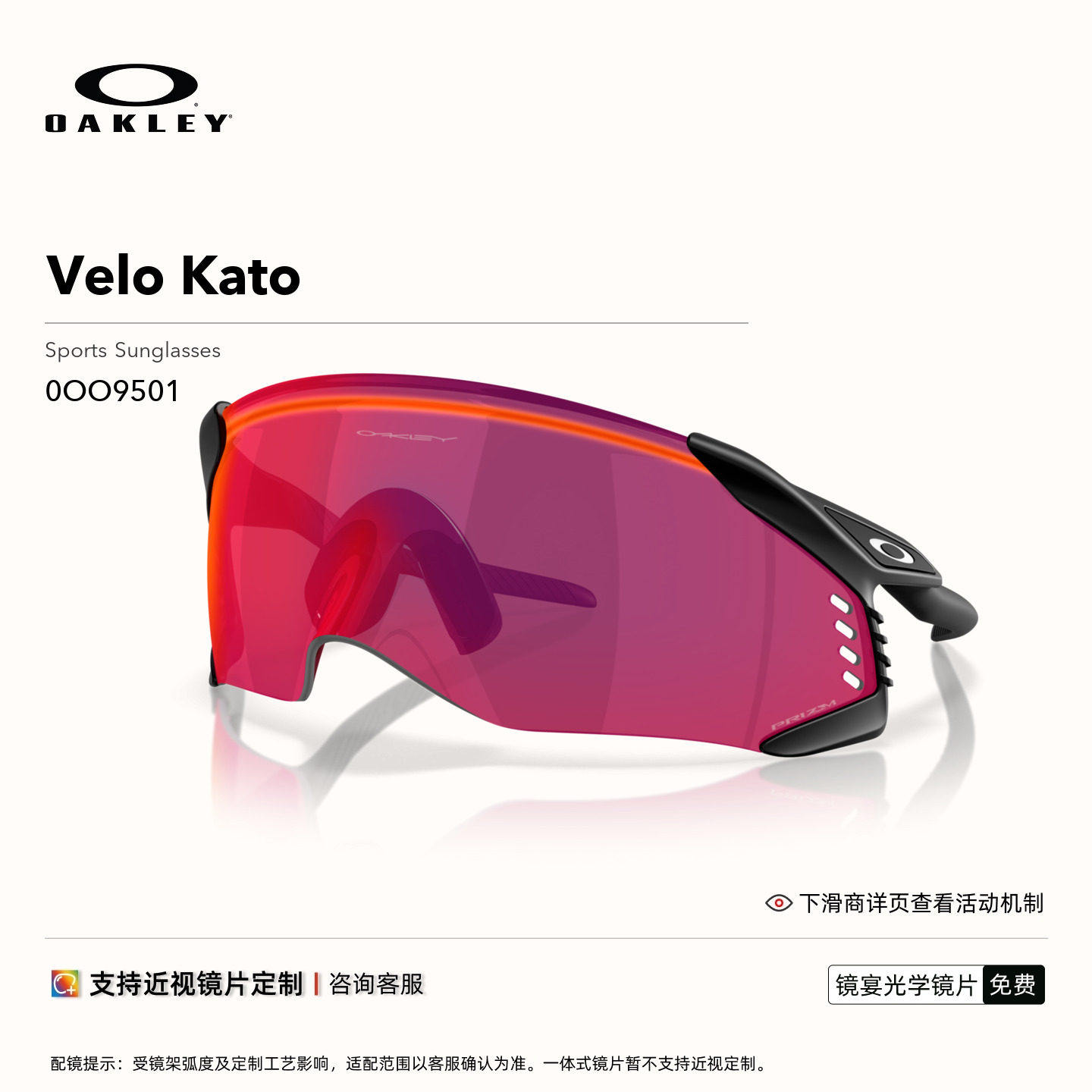 Oakley欧克利Velo Kato户外骑行眼镜男运动护目眼镜9501