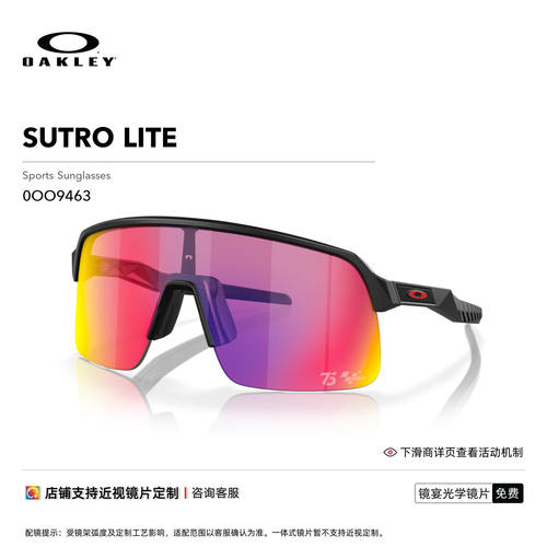 Oakley/欧克利运动眼镜SUTRO