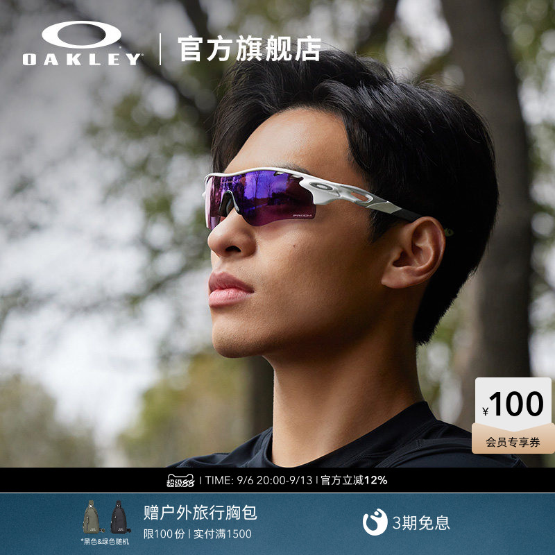 Oakley/欧克利运动眼镜户外跑步骑行篮球太阳镜护目镜RADAR 9206
