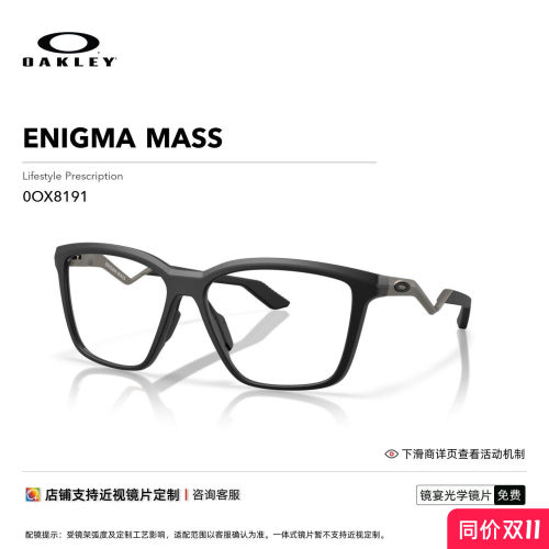 【杨力维 姆巴佩同款】Oakley欧克利ENIGMA MASS运动光学镜8191