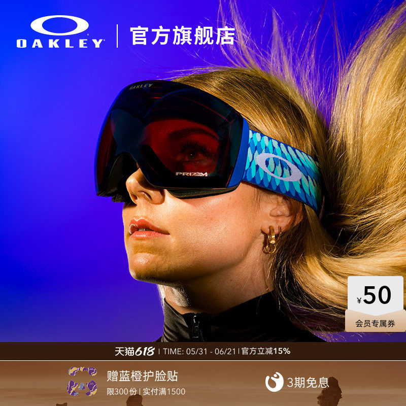 Oakley欧克利FLIGHT DECK谱锐智滑雪镜户外装备眼镜女7050&7064