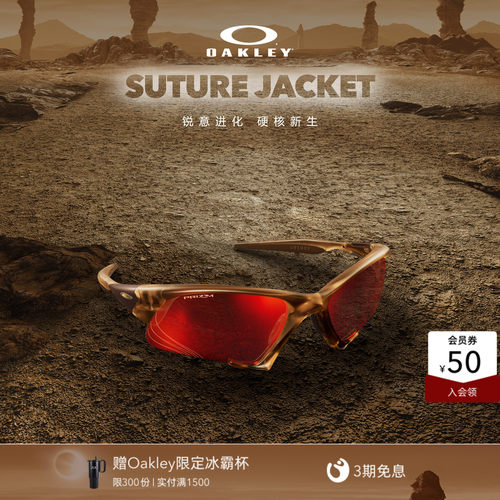 【2026新款】欧克利Oakley Suture Jacket运动眼镜窄框护目镜9532