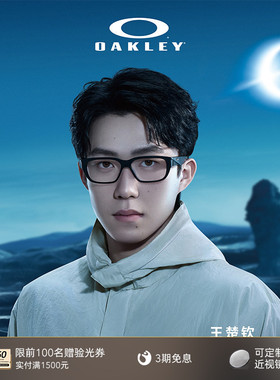 【王楚钦同款】Oakley欧克利UPTURN男女全框眼镜框光学镜0OX8192D