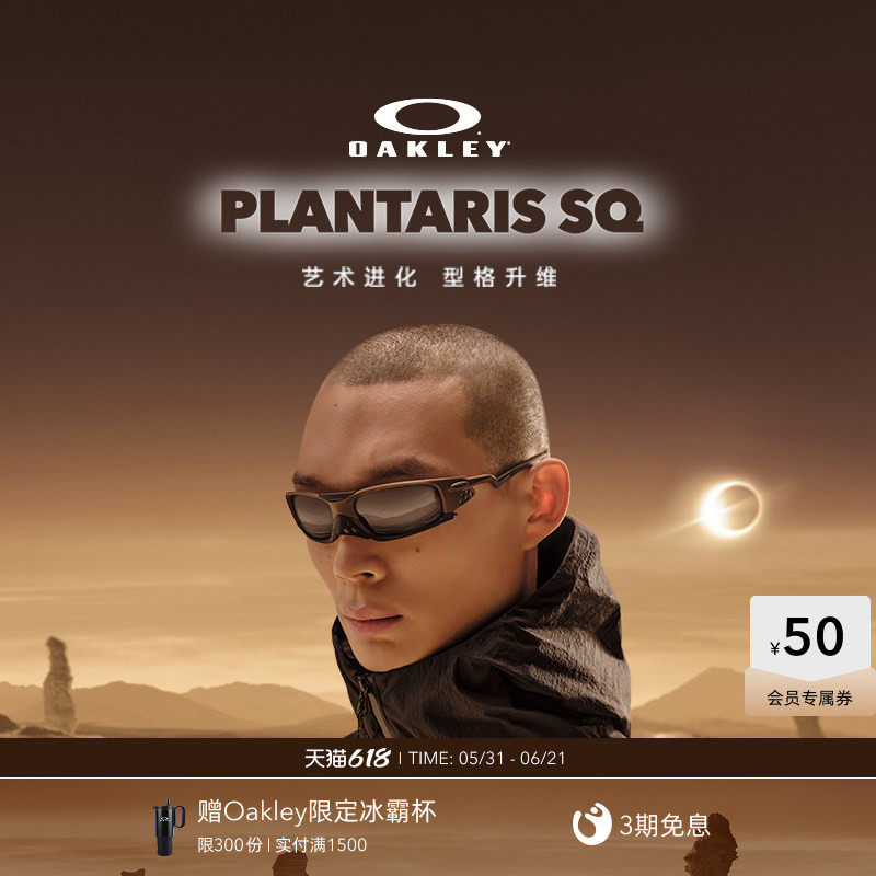 【2026新款】欧克利OakleyPLANTARIS SQ时尚休闲眼镜护目镜9529
