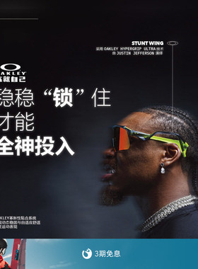 新年礼物|Oakley欧克利Stunt Wing运动眼镜男女护目镜0OO9519