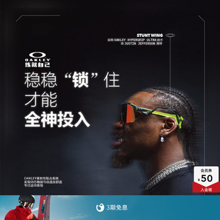 新年礼物 Wing运动眼镜男女护目镜0OO9519 Oakley欧克利Stunt