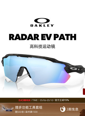 欧克利Oakley RADAR骑行运动眼镜防风登山户外运动徒步护目镜9208
