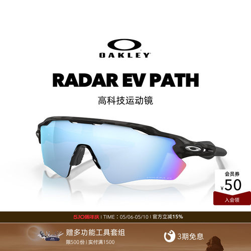 Oakley/欧克利运动眼镜RADAR