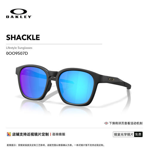 Oakley欧克利SHACKLE时尚全框休闲眼镜护目镜0OO9507D
