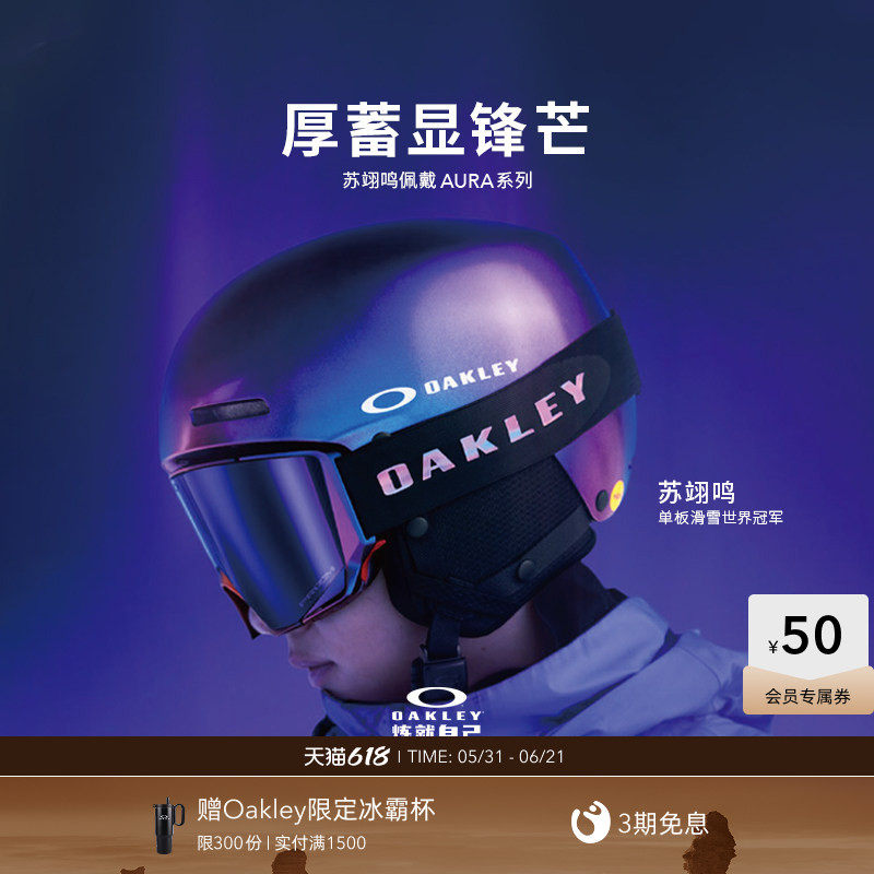 Oakley欧克利 AURA 限量款专业滑雪护目镜镜户外运动护目眼镜